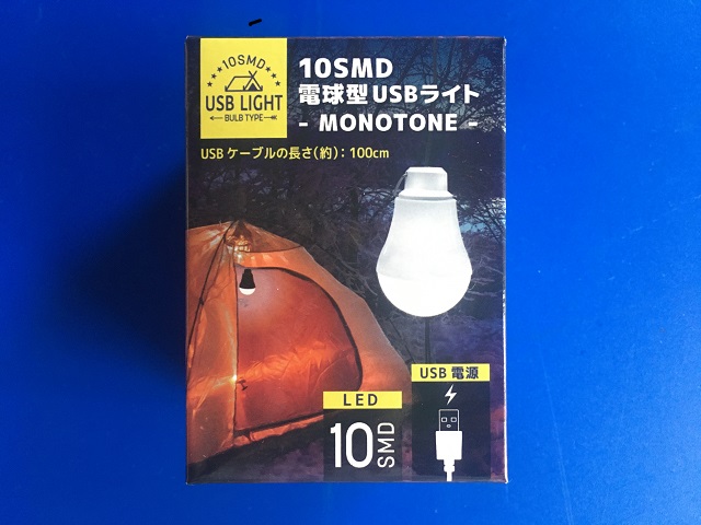 100均ダイソー 電球型usbライトは買い キャンプ 防災道具 マツカタのblog
