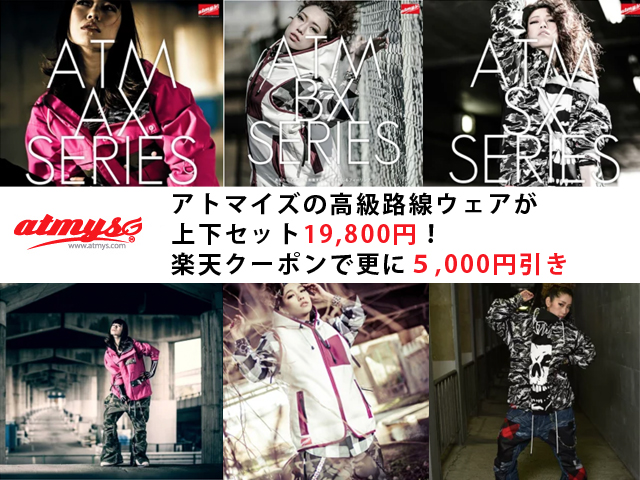 atmys スノーボードウエア 上下セット imgrc0092064574.jpg